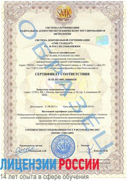 Образец сертификата соответствия Чегдомын Сертификат ISO 27001
